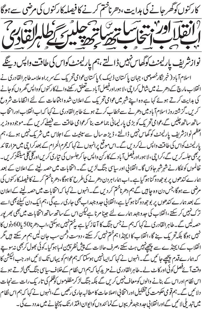Minhaj-ul-Quran  Print Media CoverageDaily Jehan Pakistan Page-1